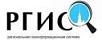 РГИС